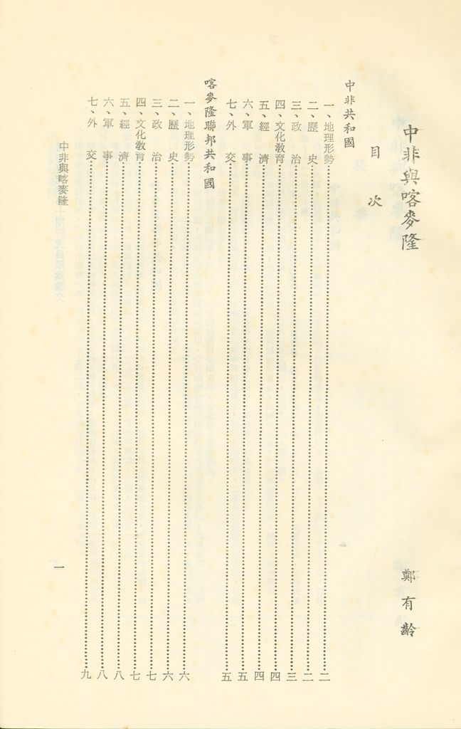 中非與喀麥隆的圖檔，第2張，共12張