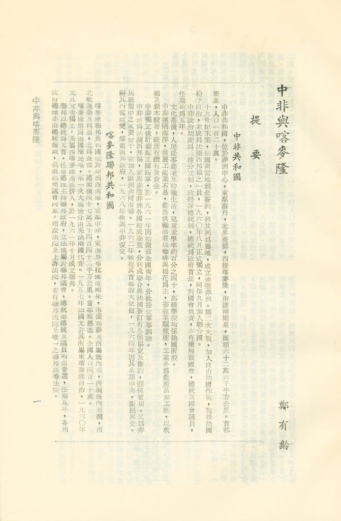 中非與喀麥隆的圖檔，第3張，共12張