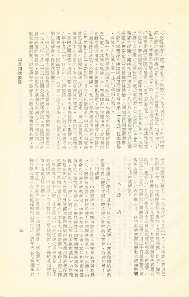 中非與喀麥隆的圖檔，第5張，共12張