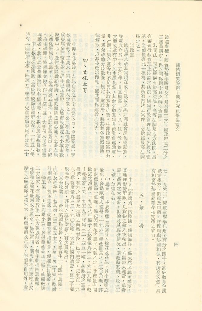 中非與喀麥隆的圖檔，第6張，共12張