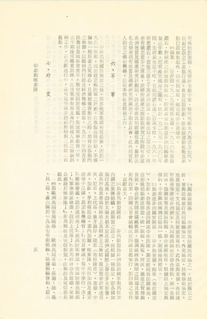 中非與喀麥隆的圖檔，第7張，共12張