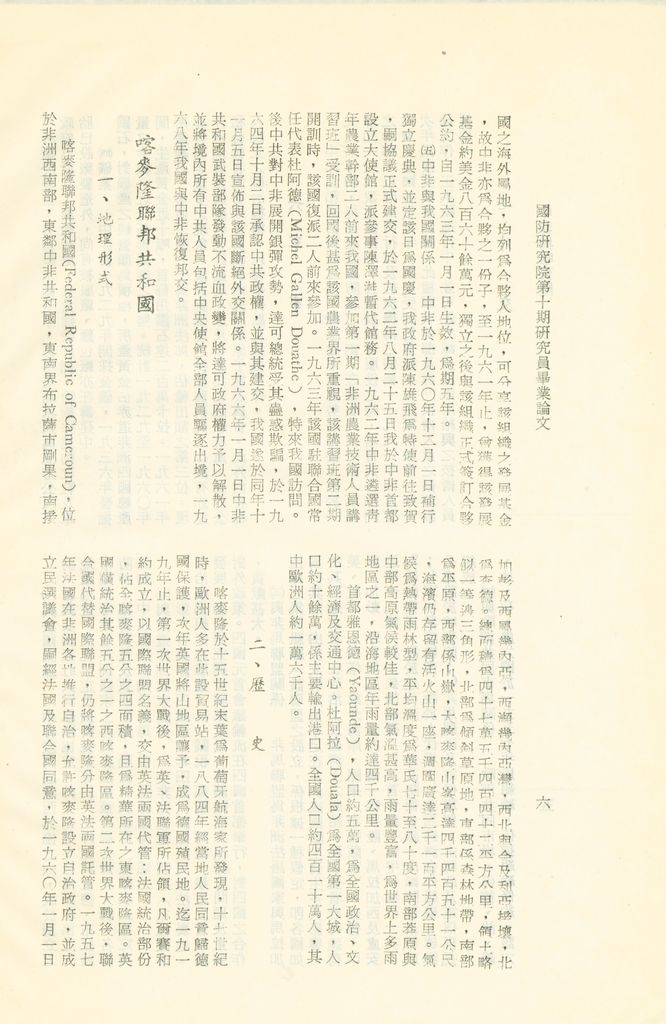 中非與喀麥隆的圖檔，第8張，共12張