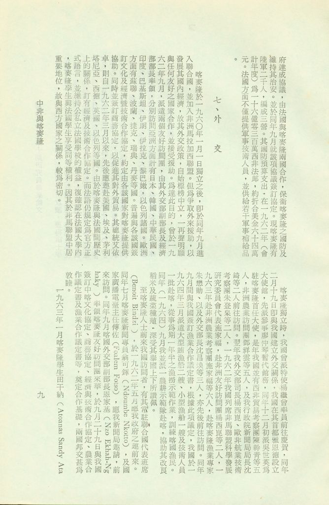 中非與喀麥隆的圖檔，第11張，共12張