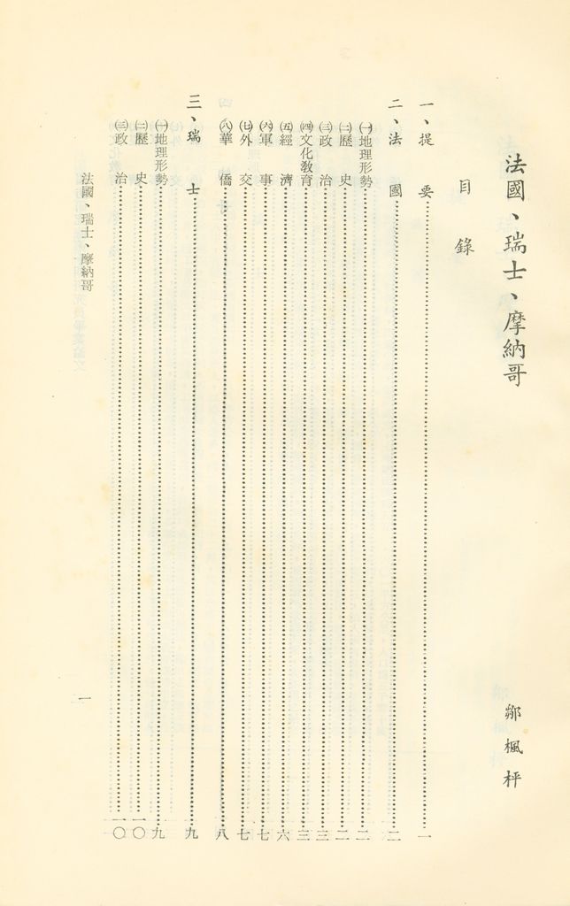 法國、瑞士、摩納哥的圖檔，第2張，共19張