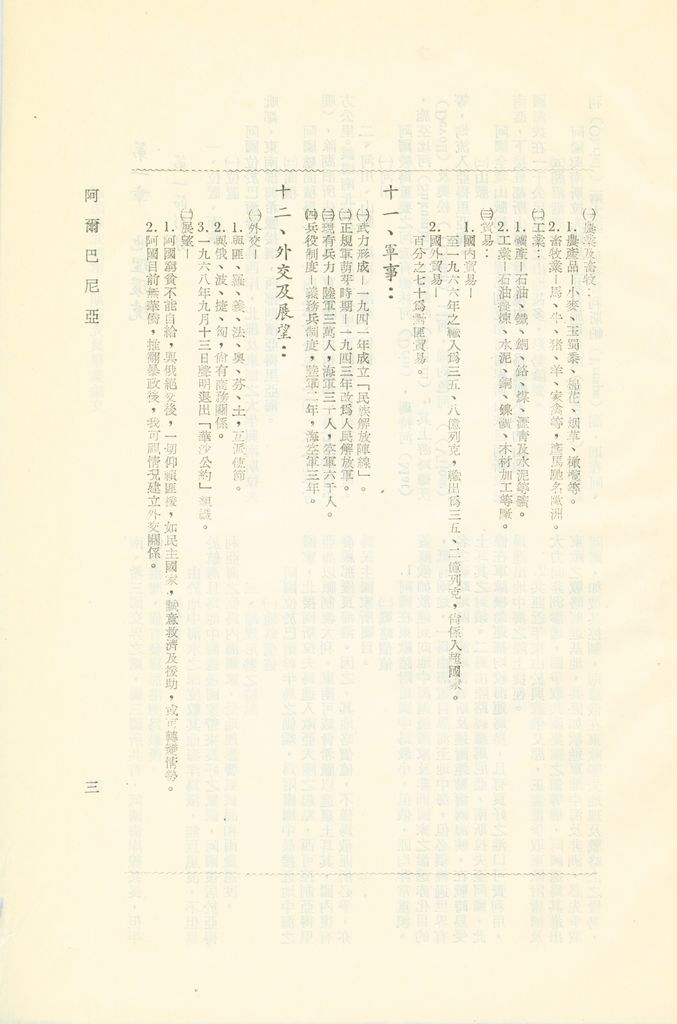 阿爾巴尼亞的圖檔，第8張，共27張