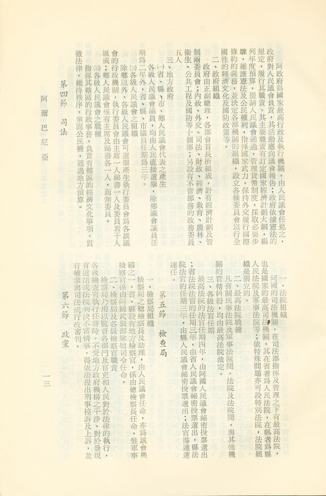 阿爾巴尼亞的圖檔，第18張，共27張
