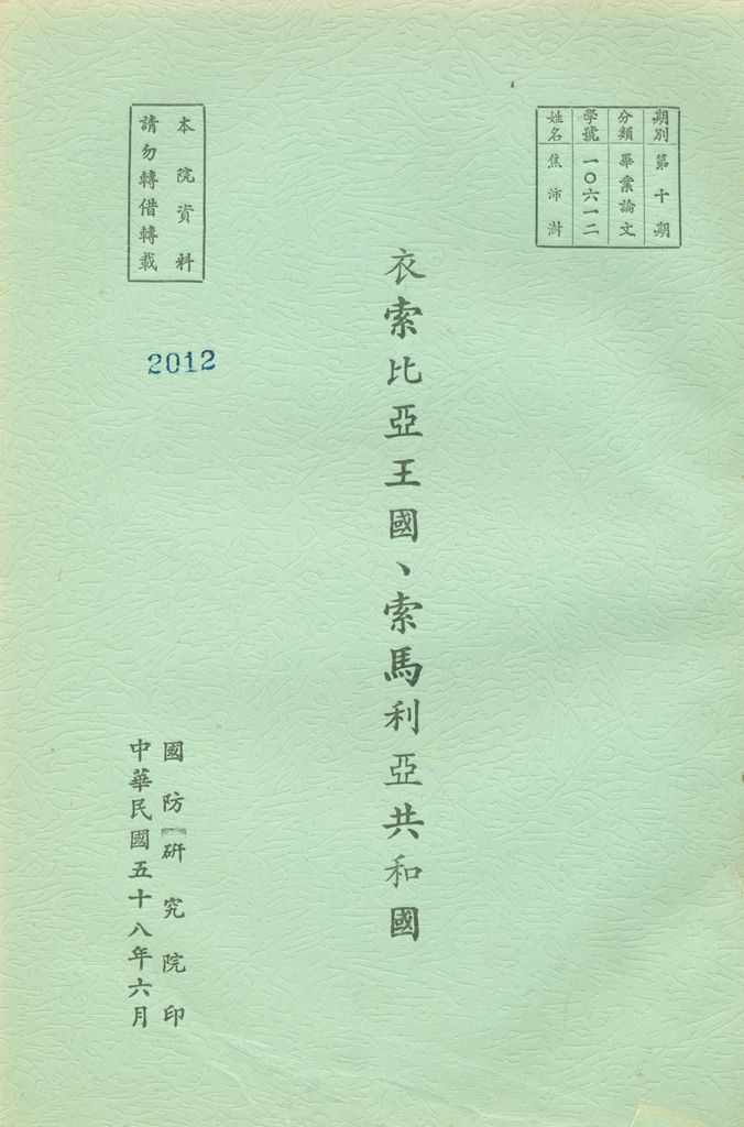 衣索比亞王國、索馬利亞共和國的圖檔，第1張，共16張