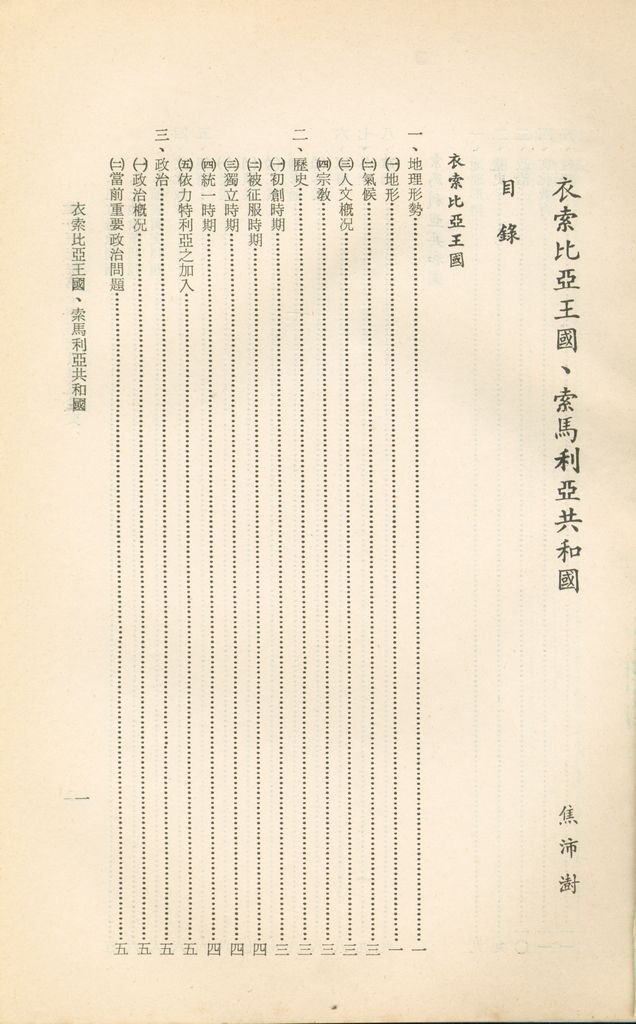 衣索比亞王國、索馬利亞共和國的圖檔，第2張，共16張