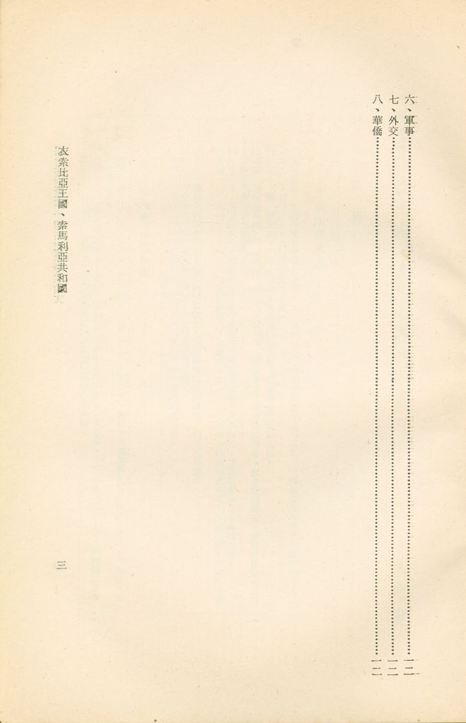 衣索比亞王國、索馬利亞共和國的圖檔，第4張，共16張