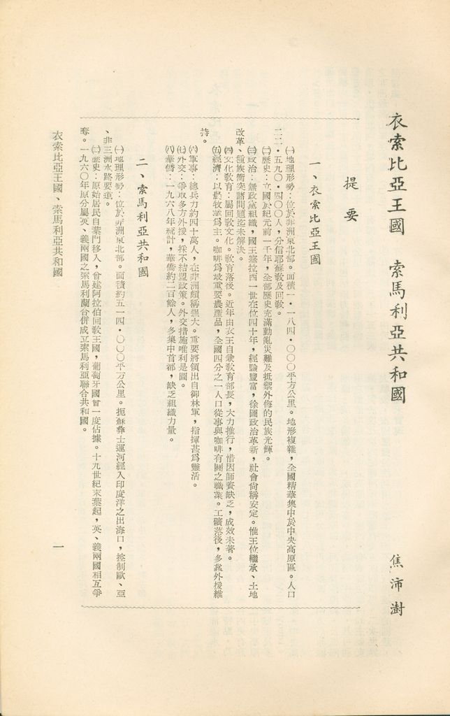 衣索比亞王國、索馬利亞共和國的圖檔，第5張，共16張
