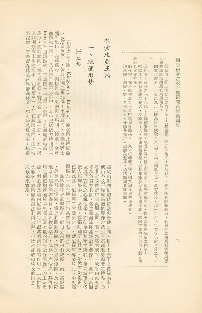 衣索比亞王國、索馬利亞共和國的圖檔，第6張，共16張