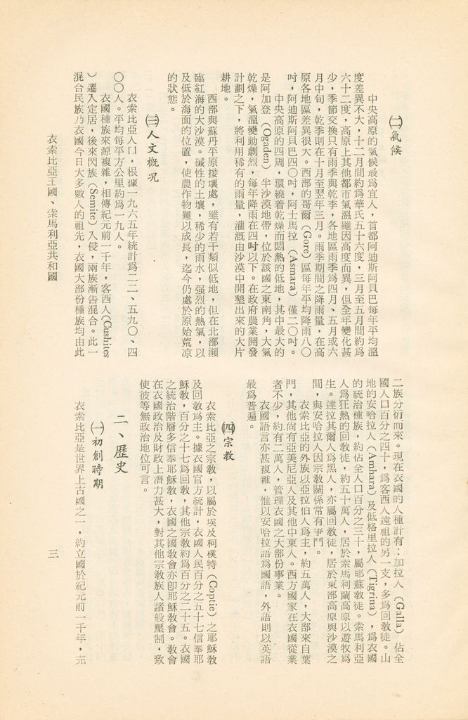 衣索比亞王國、索馬利亞共和國的圖檔，第7張，共16張