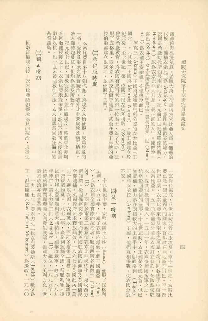 衣索比亞王國、索馬利亞共和國的圖檔，第8張，共16張