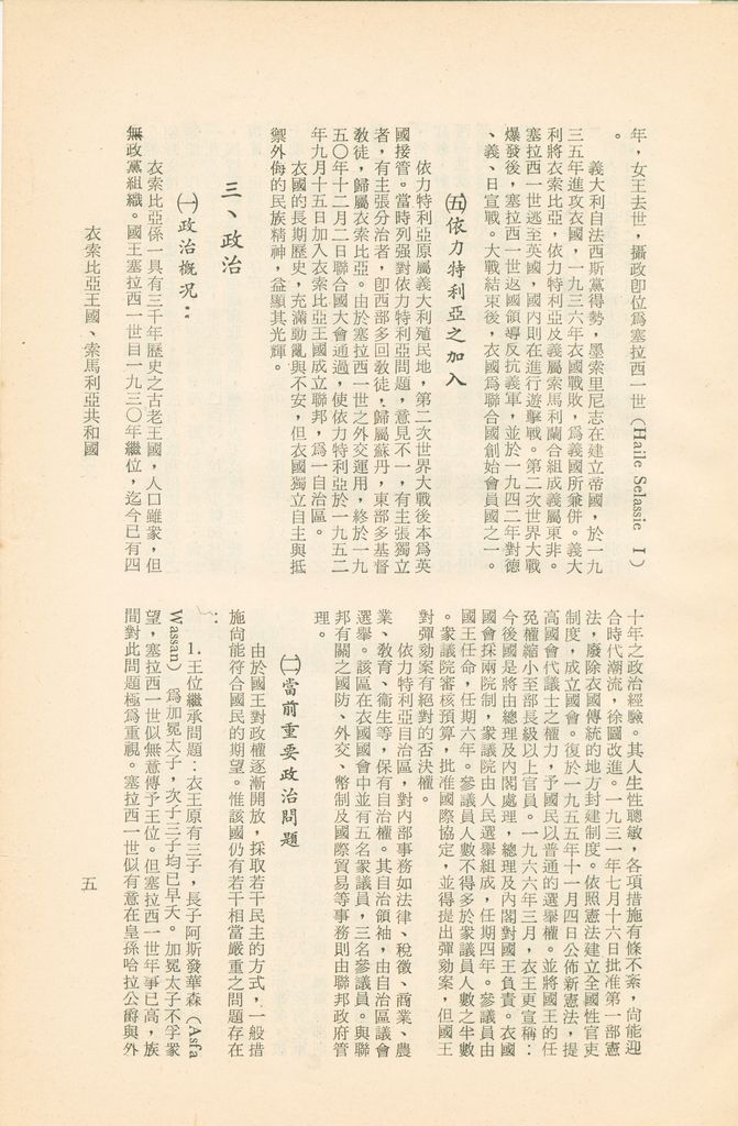 衣索比亞王國、索馬利亞共和國的圖檔，第9張，共16張