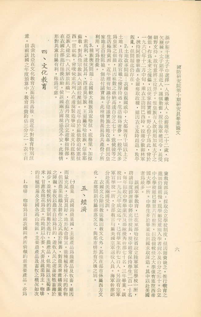 衣索比亞王國、索馬利亞共和國的圖檔，第10張，共16張