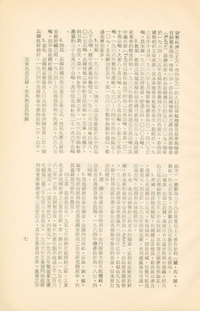 衣索比亞王國、索馬利亞共和國的圖檔，第11張，共16張