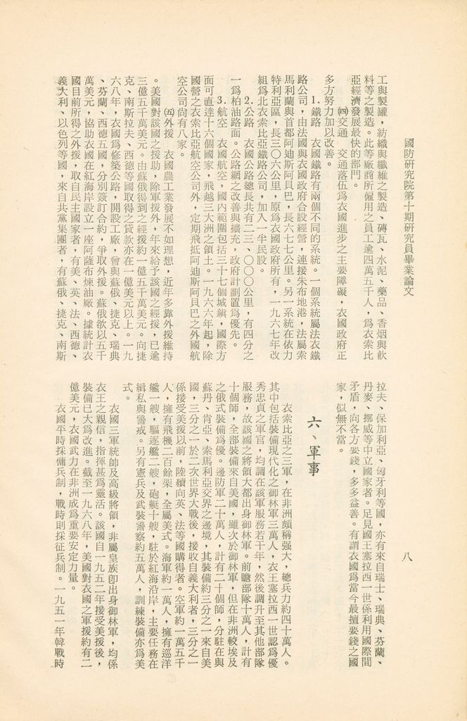 衣索比亞王國、索馬利亞共和國的圖檔，第12張，共16張