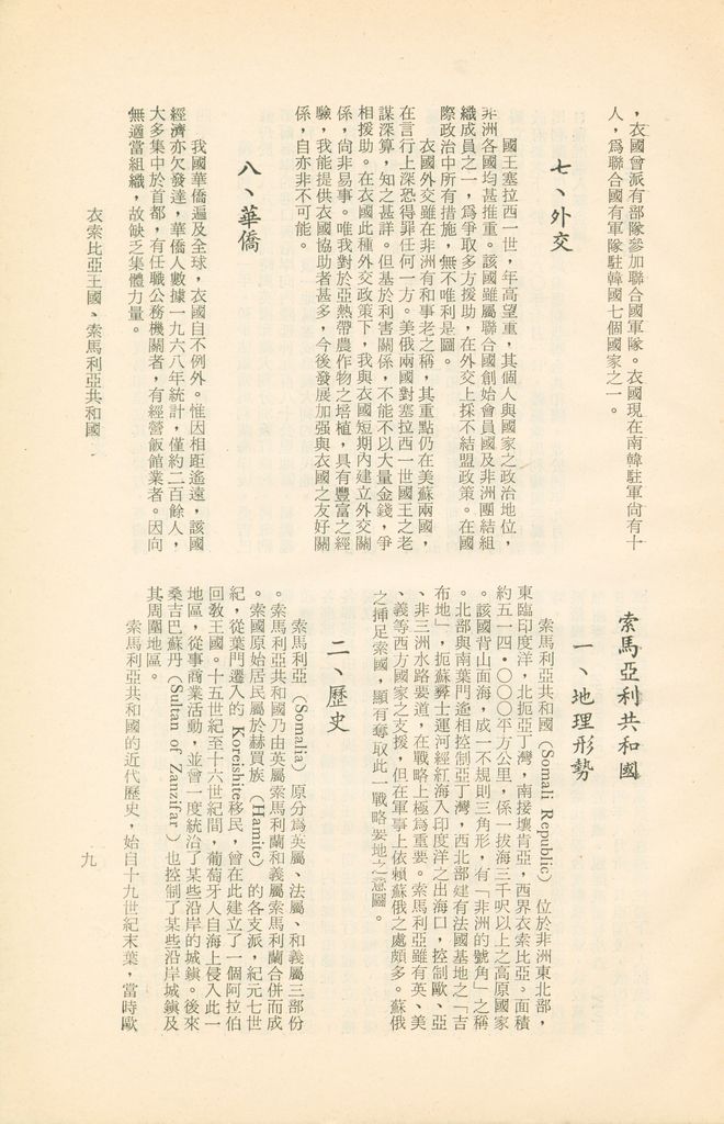 衣索比亞王國、索馬利亞共和國的圖檔，第13張，共16張