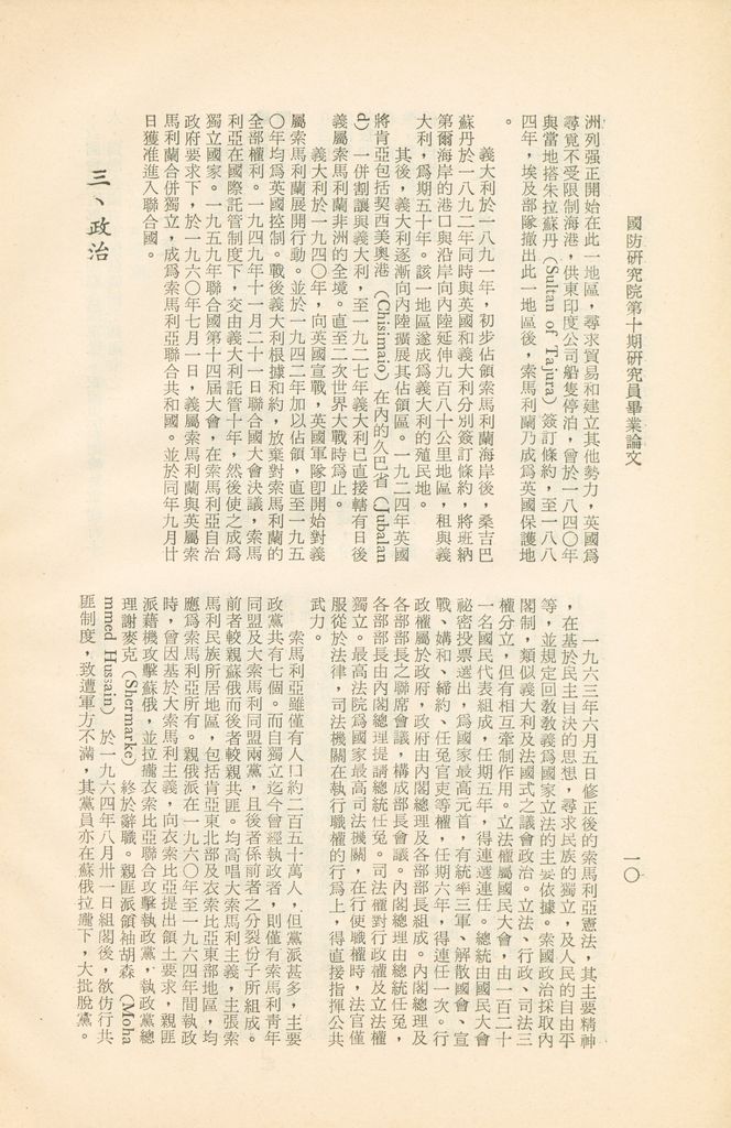 衣索比亞王國、索馬利亞共和國的圖檔，第14張，共16張