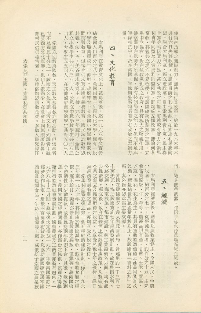 衣索比亞王國、索馬利亞共和國的圖檔，第15張，共16張