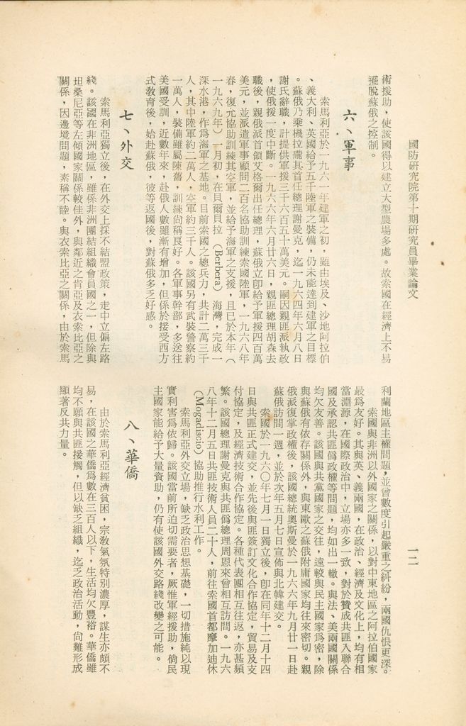 衣索比亞王國、索馬利亞共和國的圖檔，第16張，共16張