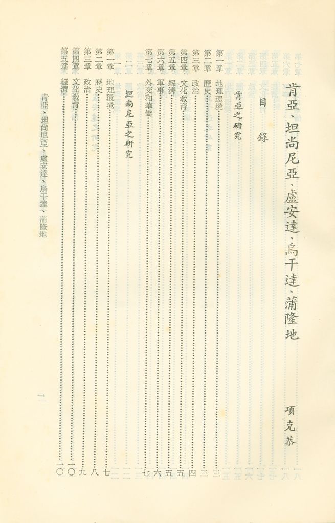 肯亞、坦尚尼亞、盧安達、烏干達、蒲隆地,國情,社會,經濟的圖檔，第2張，共4張