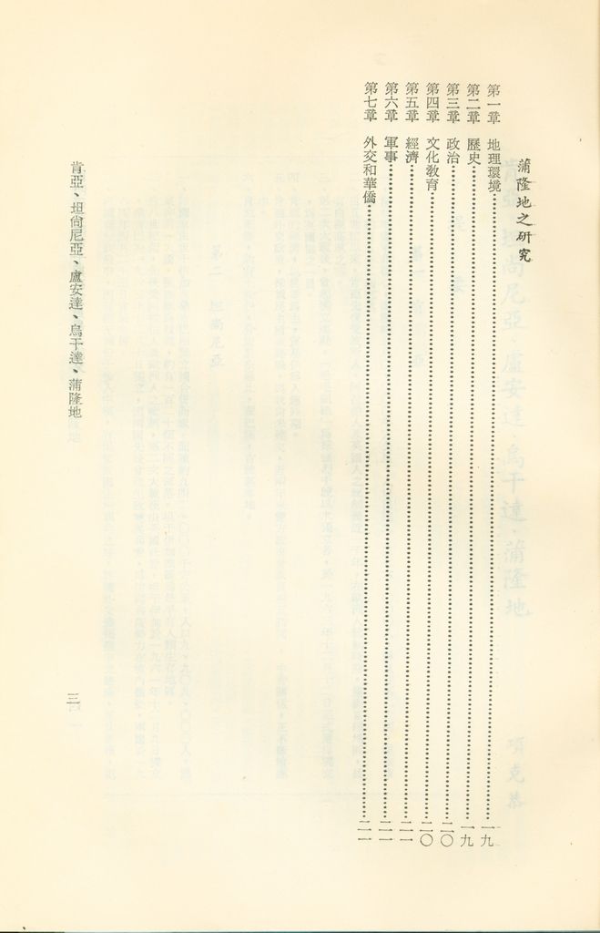 肯亞、坦尚尼亞、盧安達、烏干達、蒲隆地,國情,社會,經濟的圖檔，第4張，共4張