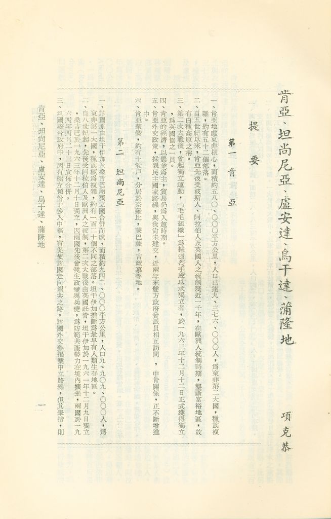 肯亞、坦尚尼亞、盧安達、烏干達、蒲隆地,國情,社會,經濟的圖檔，第5張，共25張
