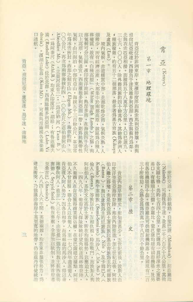 肯亞、坦尚尼亞、盧安達、烏干達、蒲隆地,國情,社會,經濟的圖檔，第7張，共25張
