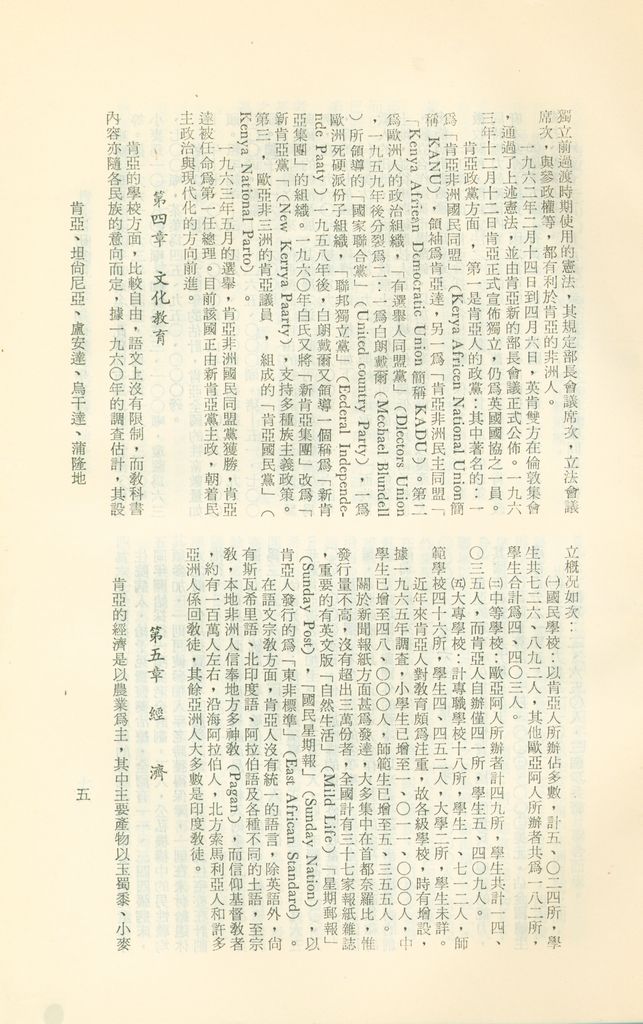 肯亞、坦尚尼亞、盧安達、烏干達、蒲隆地,國情,社會,經濟的圖檔，第9張，共25張
