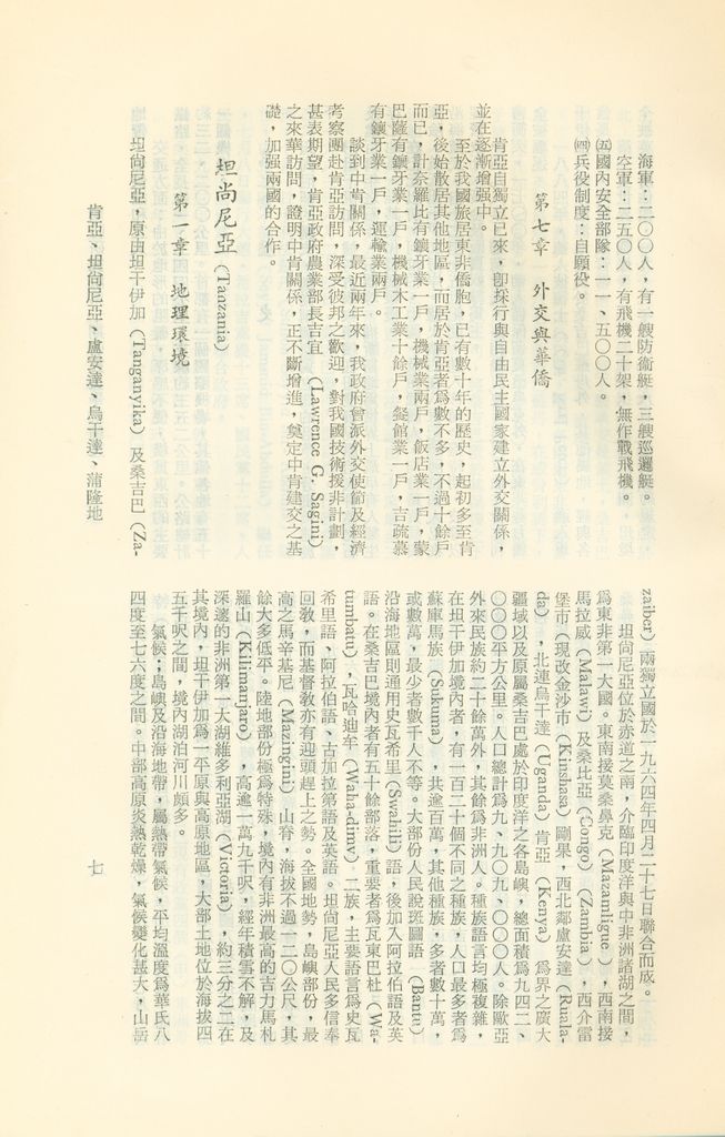 肯亞、坦尚尼亞、盧安達、烏干達、蒲隆地,國情,社會,經濟的圖檔，第11張，共25張
