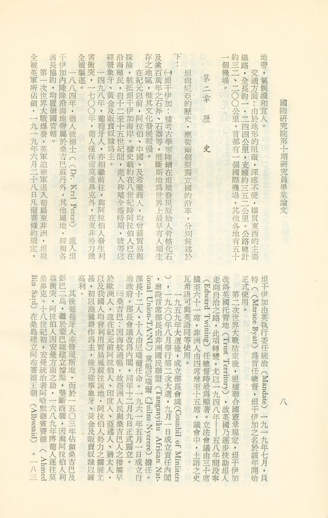 肯亞、坦尚尼亞、盧安達、烏干達、蒲隆地,國情,社會,經濟的圖檔，第12張，共25張