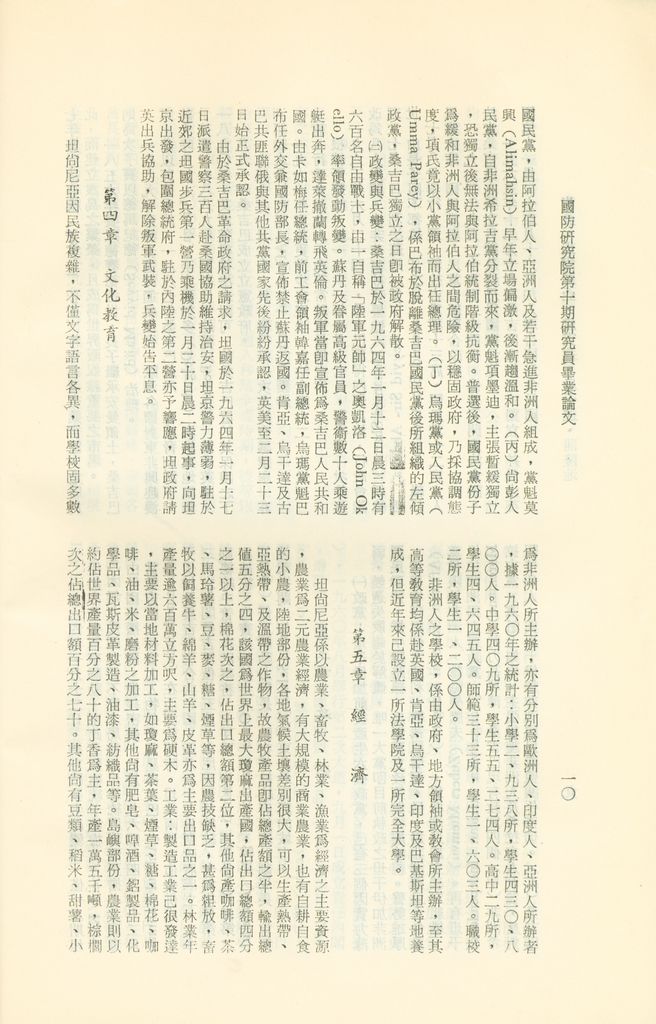 肯亞、坦尚尼亞、盧安達、烏干達、蒲隆地,國情,社會,經濟的圖檔，第14張，共25張