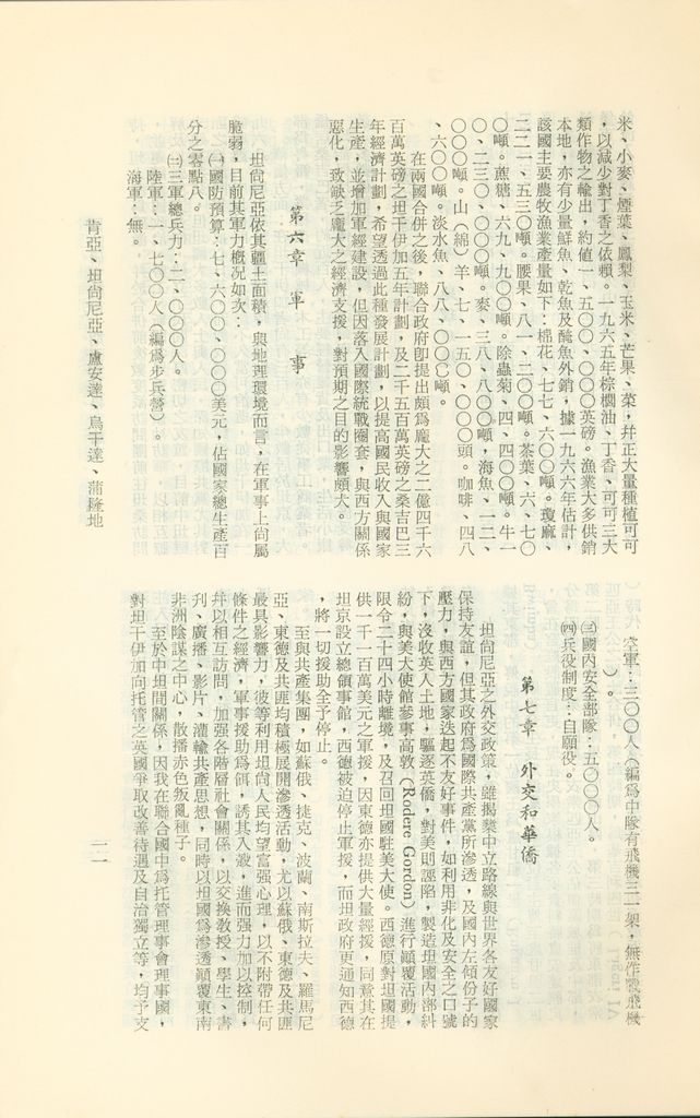 肯亞、坦尚尼亞、盧安達、烏干達、蒲隆地,國情,社會,經濟的圖檔，第15張，共25張