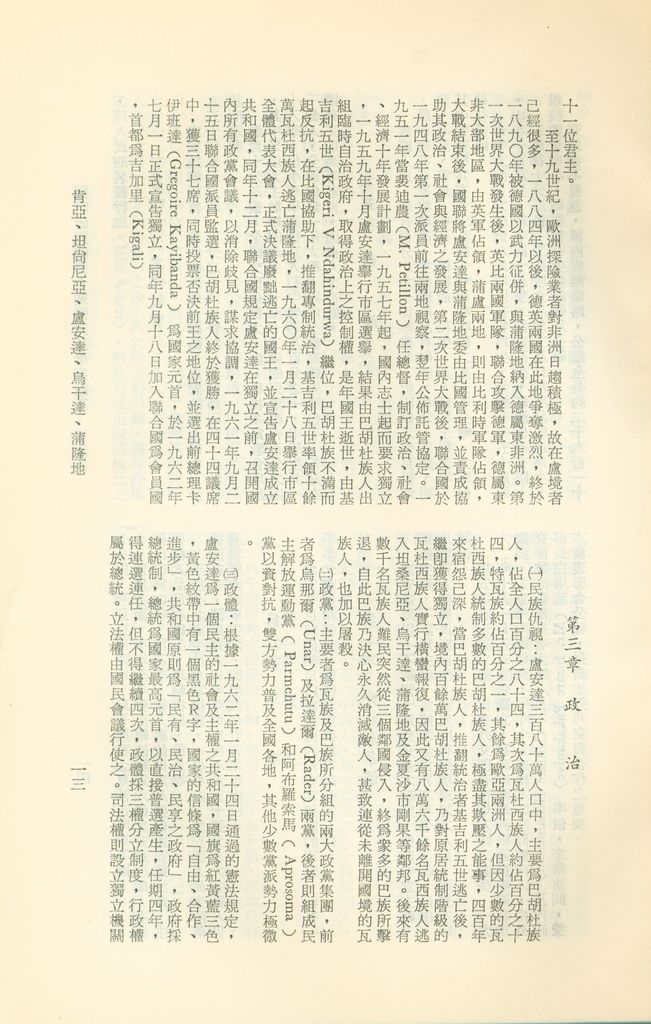肯亞、坦尚尼亞、盧安達、烏干達、蒲隆地,國情,社會,經濟的圖檔，第17張，共25張