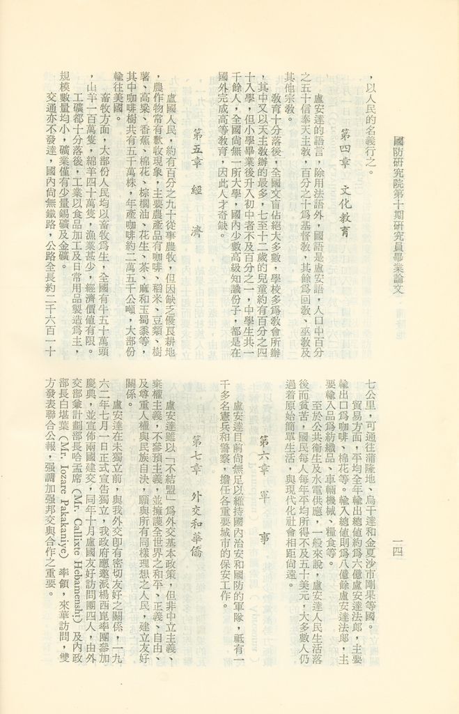 肯亞、坦尚尼亞、盧安達、烏干達、蒲隆地,國情,社會,經濟的圖檔，第18張，共25張