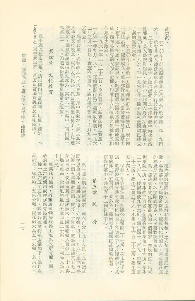 肯亞、坦尚尼亞、盧安達、烏干達、蒲隆地,國情,社會,經濟的圖檔，第21張，共25張