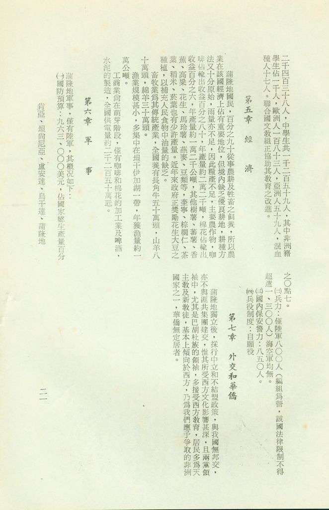 肯亞、坦尚尼亞、盧安達、烏干達、蒲隆地,國情,社會,經濟的圖檔，第25張，共25張