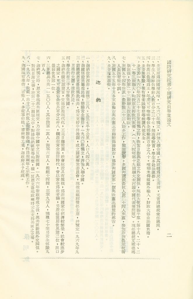 達荷美、多哥、迦納的圖檔，第5張，共16張