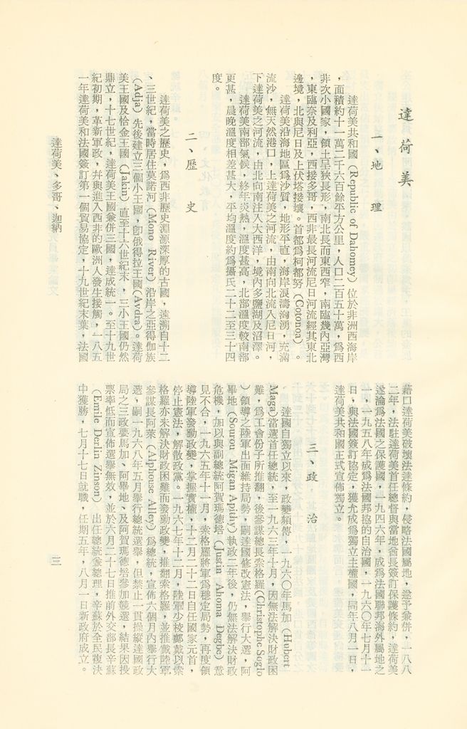 達荷美、多哥、迦納的圖檔，第6張，共16張