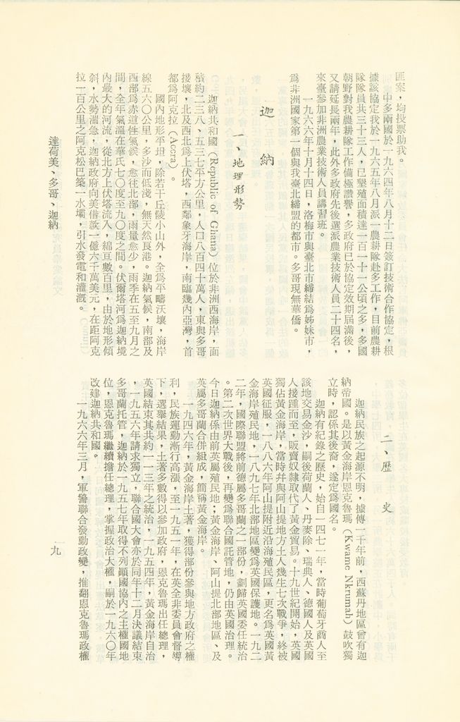 達荷美、多哥、迦納的圖檔，第12張，共16張