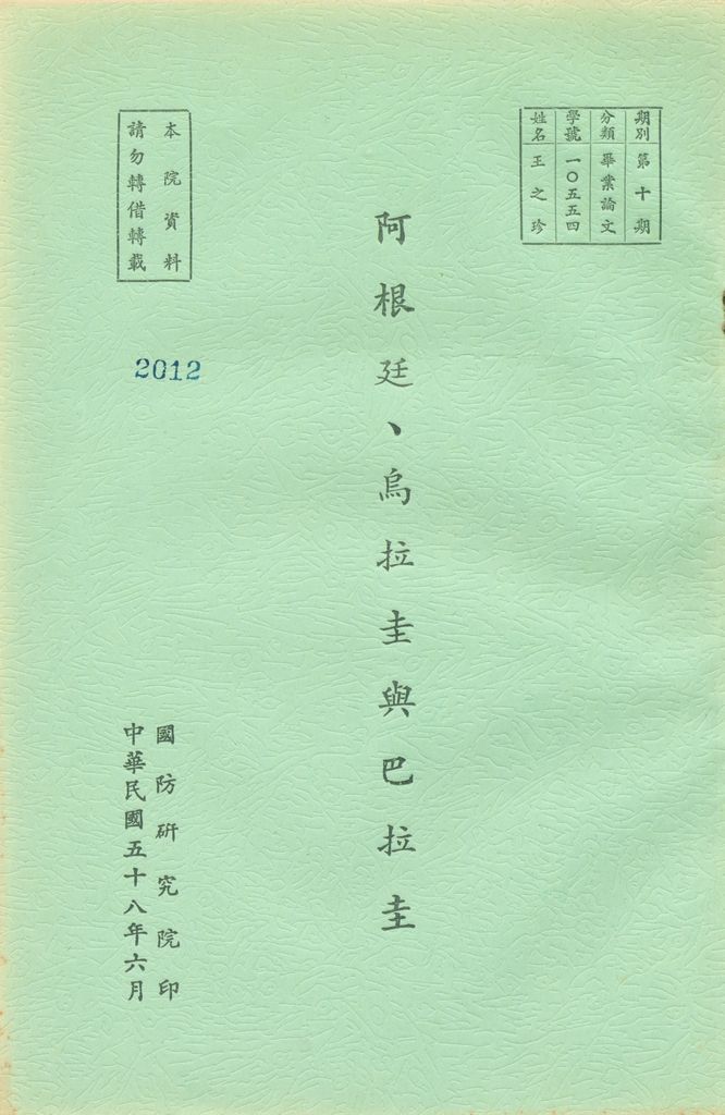 阿根廷、烏拉圭與巴拉圭的圖檔，第1張，共3張