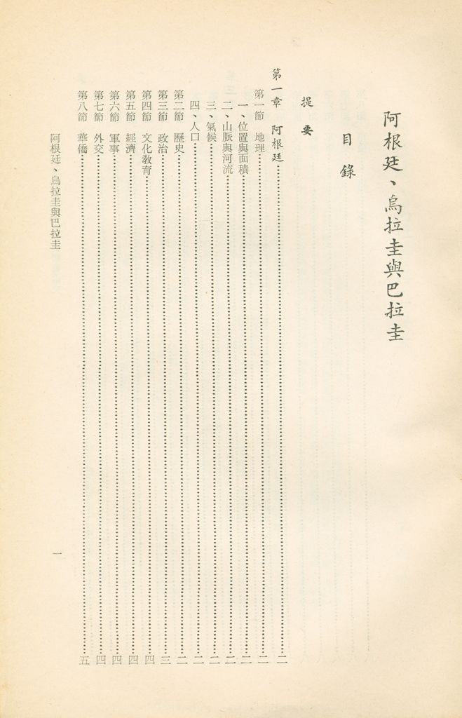 阿根廷、烏拉圭與巴拉圭的圖檔，第2張，共3張