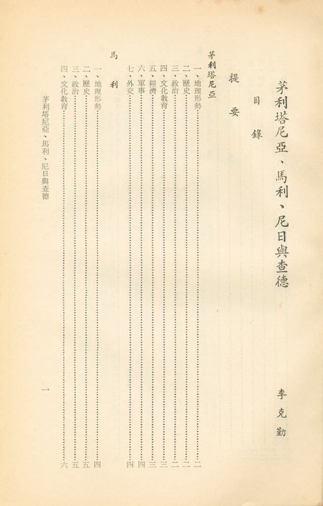 茅利塔尼亞、馬利、尼日與查德的圖檔，第2張，共2張