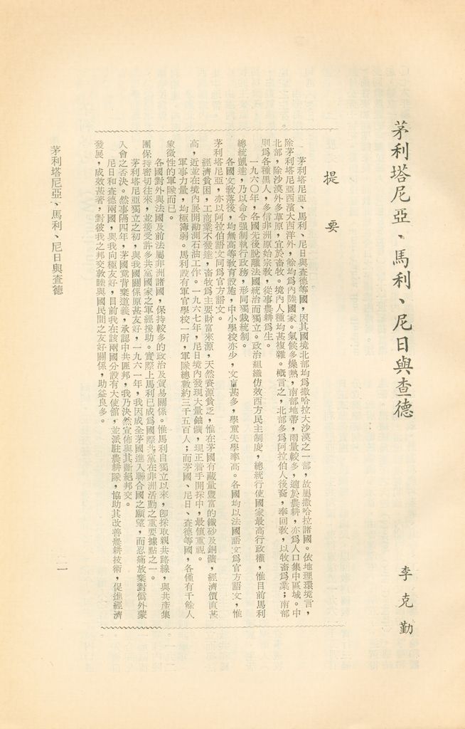 茅利塔尼亞、馬利、尼日與查德的圖檔，第4張，共15張