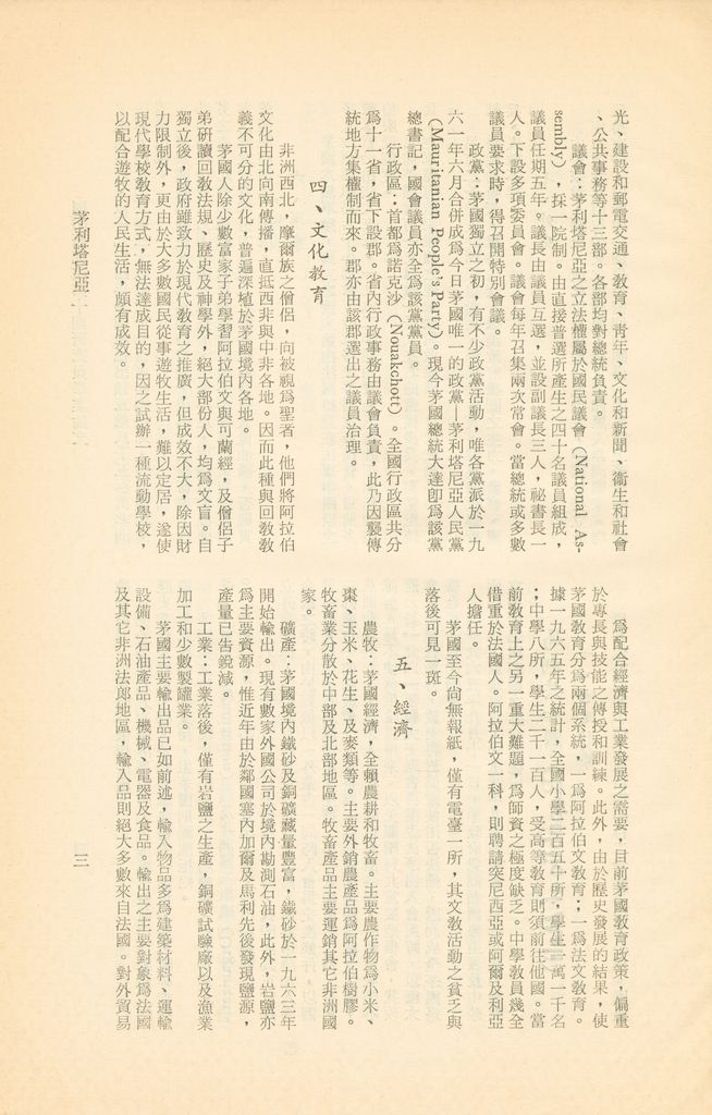 茅利塔尼亞、馬利、尼日與查德的圖檔，第6張，共15張