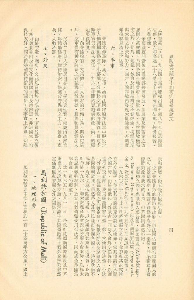 茅利塔尼亞、馬利、尼日與查德的圖檔，第7張，共15張