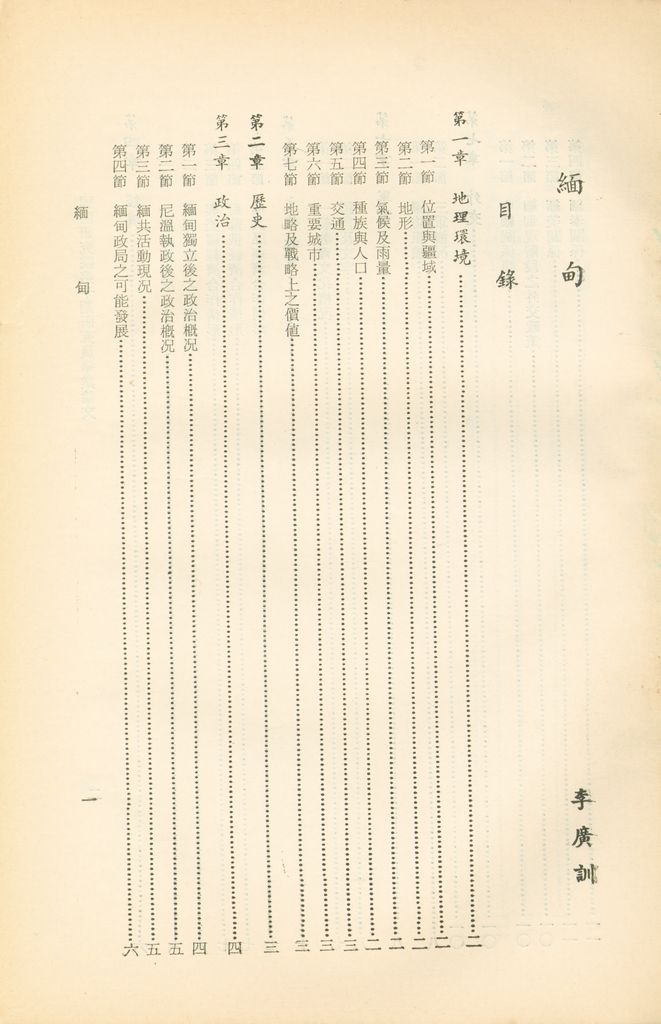 緬甸的圖檔，第2張，共4張