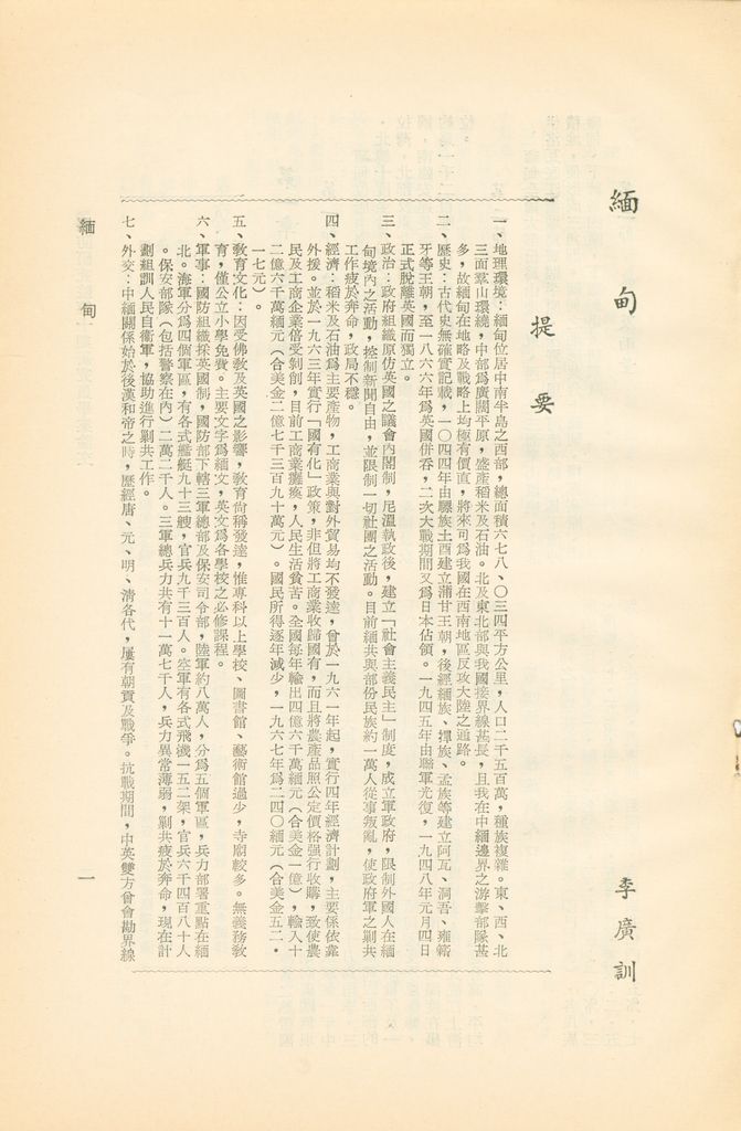 緬甸的圖檔，第5張，共16張