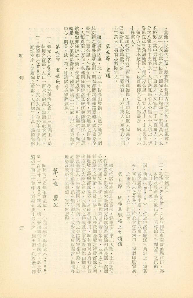 緬甸的圖檔，第7張，共16張